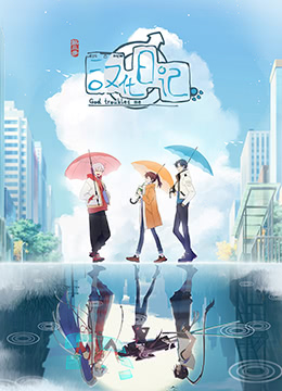 汉化日记第三季封面图