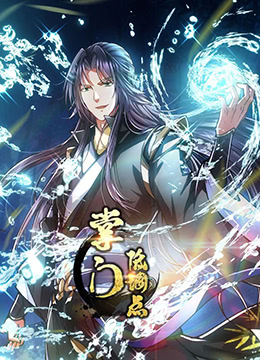 掌门低调点封面图