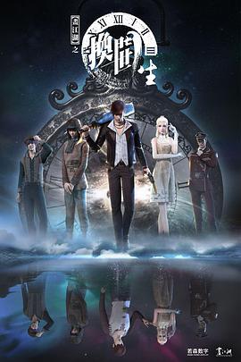 画江湖之换世门生封面图