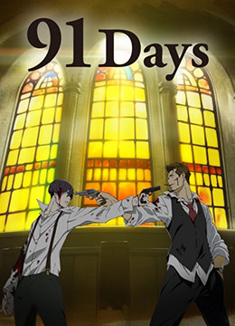 91天封面图