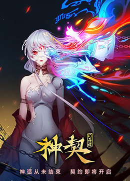神契幻奇谭封面图