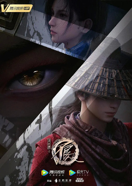 画江湖之不良人第五季封面图