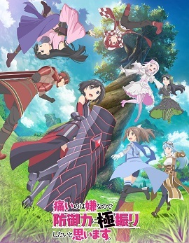 因为太怕痛就全点防御力了封面图