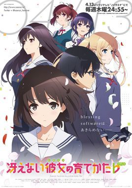 路人女主的养成方法第二季封面图