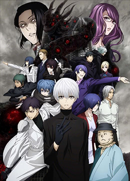 东京食尸鬼第四季封面图