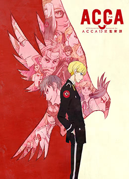 ACCA13区监察课封面图