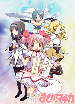 魔法少女小圆封面图