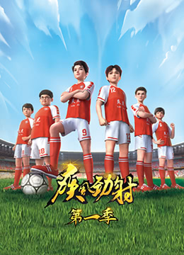 疾风劲射封面图