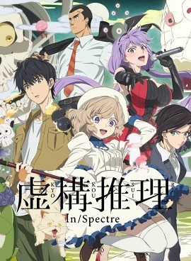 虚构推理封面图