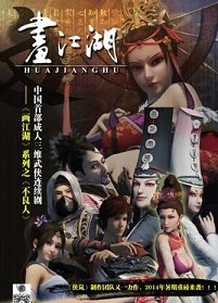 画江湖之不良人封面图