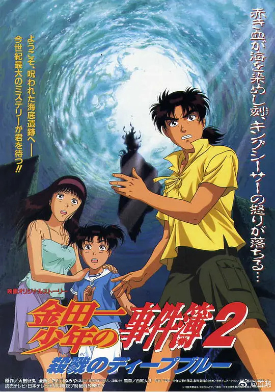 金田一少年之事件簿剧场版2:杀戮的深蓝封面图