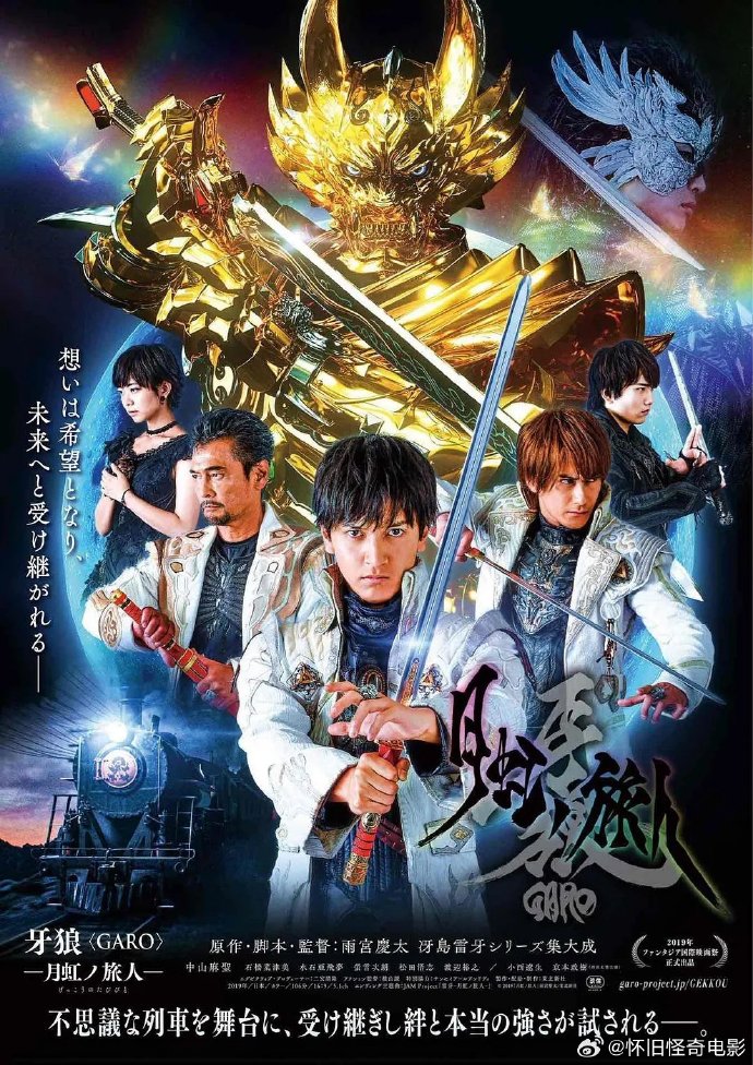 牙狼:月虹的旅人封面图