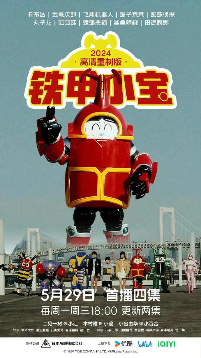 铁甲小宝重制版封面图