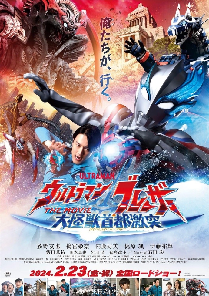 布莱泽奥特曼:大怪兽首都激战封面图