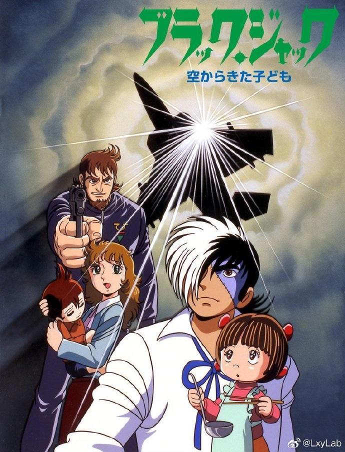 怪医黑杰克:从天而降的孩子封面图