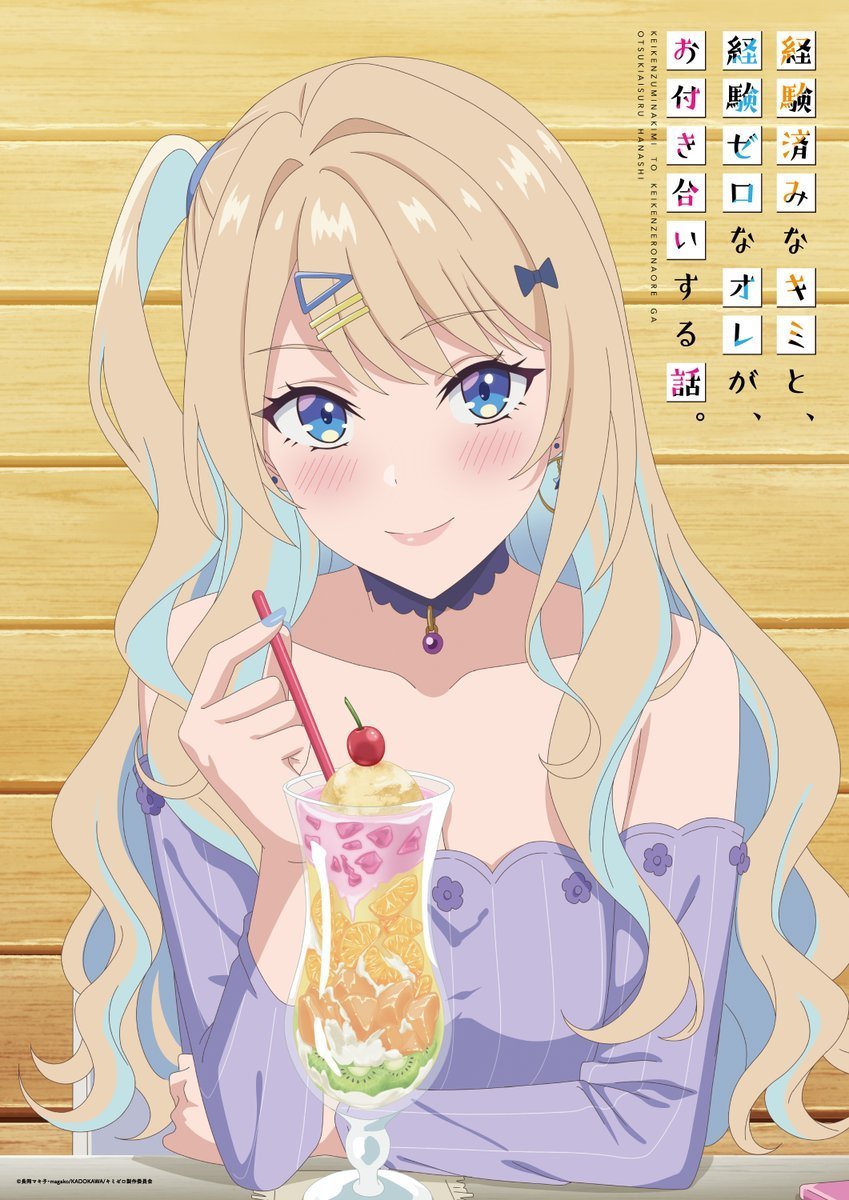 经验丰富的你与经验为零的我交往的故事封面图