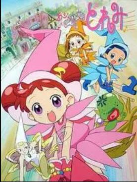 小魔女DoReMi封面图