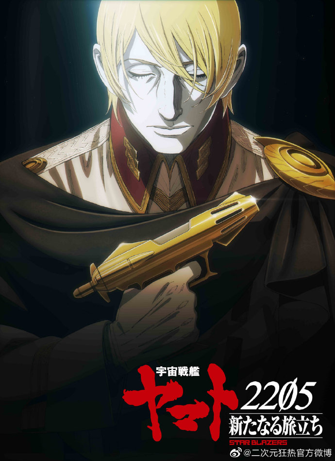 宇宙战舰大和号2205新的出发前篇TAKEOFF封面图