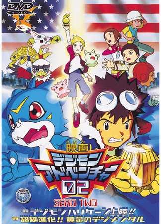 数码宝贝大电影三:超绝进化黄金的数码装甲封面图