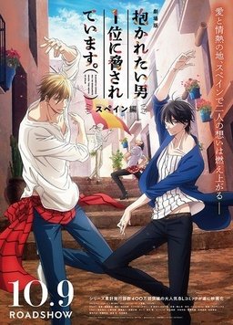 我让最想被拥抱的男人给威胁了西班牙篇封面图