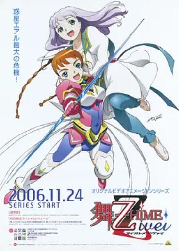 舞乙HiMEZwei封面图