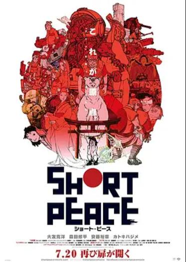 短暂和平SHORTPEACE封面图