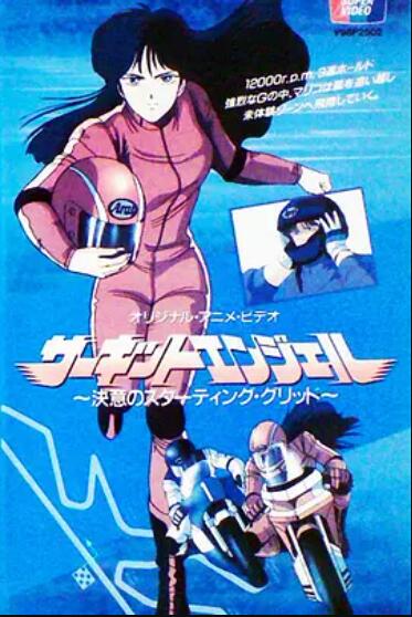 赛道天使封面图