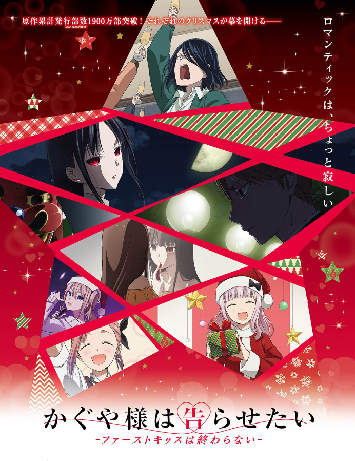 辉夜大小姐想让我告白初吻不会结束封面图