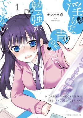 淫乱的青酱不能学习封面图