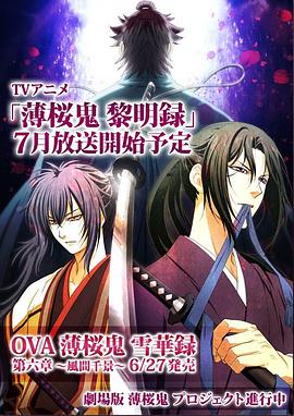 薄樱鬼第三季封面图