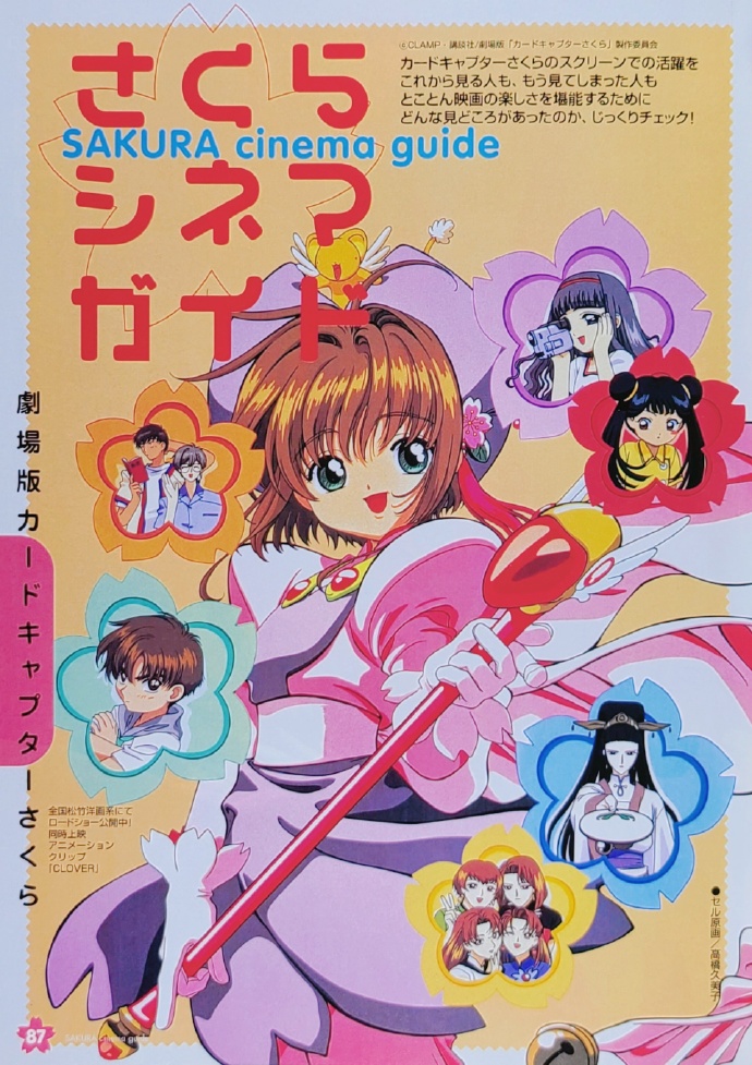 魔卡少女樱剧场版1香港篇封面图