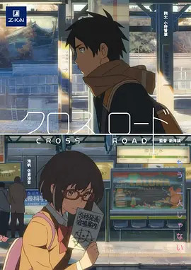 十字路口封面图