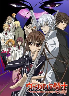 吸血鬼骑士第二部封面图