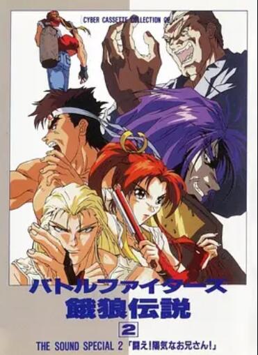 BattleFighters饿狼传说2封面图