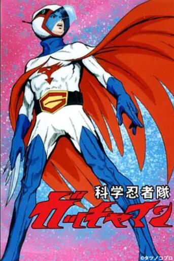 科学忍者队封面图