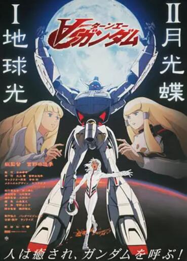 机动战士高达逆A剧场版下篇:月光蝶封面图