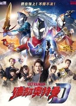 德凯奥特曼版封面图