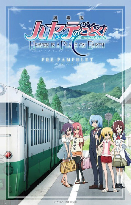 旋风管家剧场版封面图