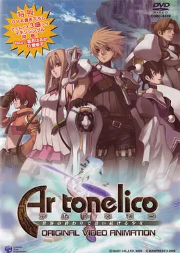 魔塔大陆在世界终结续咏诗篇的少女OVA封面图