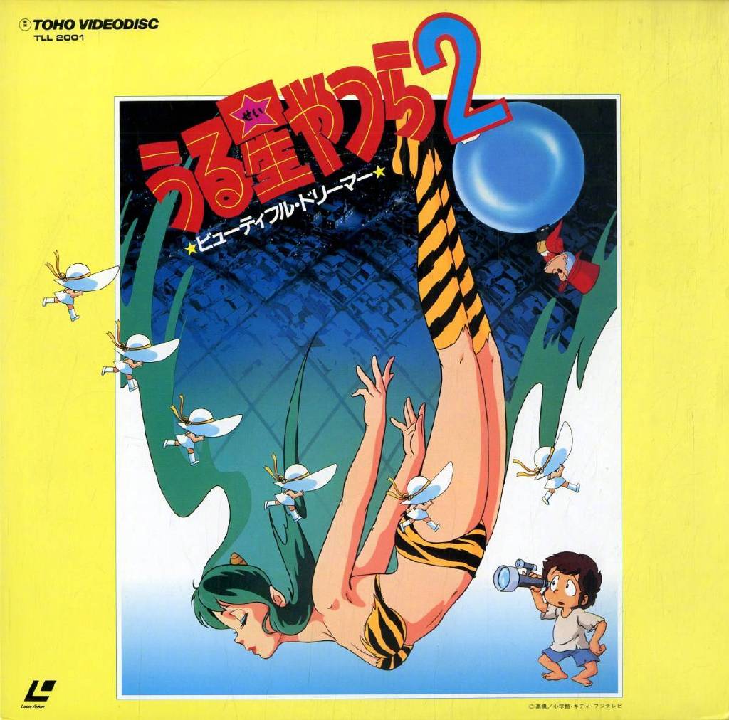 福星小子2:绮丽梦中人封面图