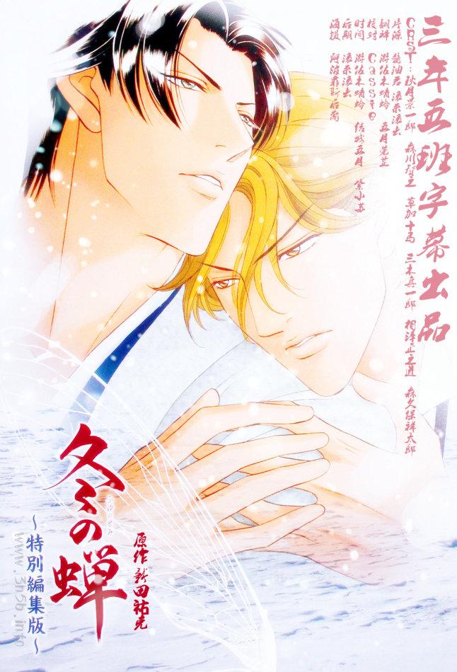 冬之蝉封面图