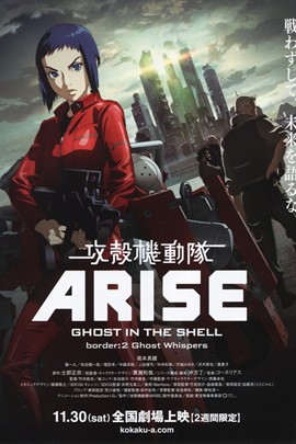 攻壳机动队:崛起2封面图