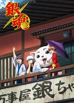 银魂amp;amp;#039;延长战253265封面图