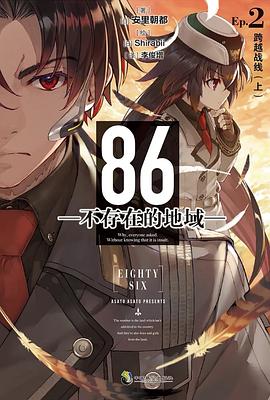 86不存在的地域封面图