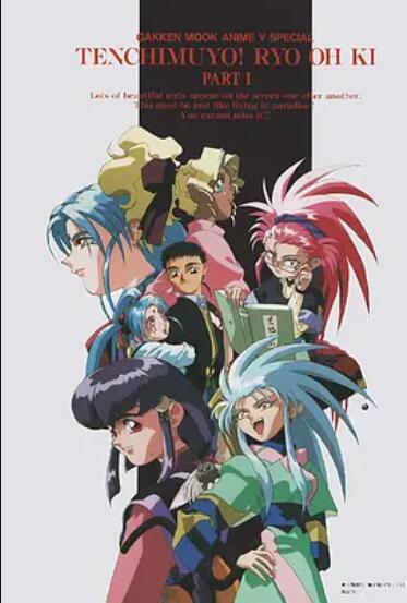 天地无用魉皇鬼封面图