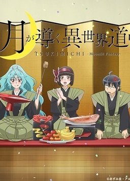 月光下的异世界之旅第二季封面图