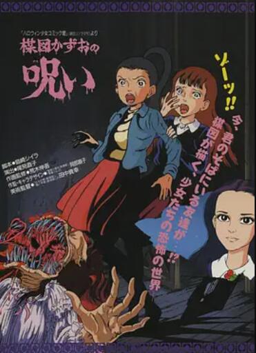 楳图一雄的诅咒封面图