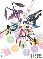 扩张少女系三重奏封面图