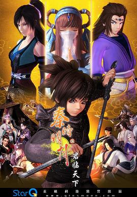 秦时明月第五部君临天下封面图