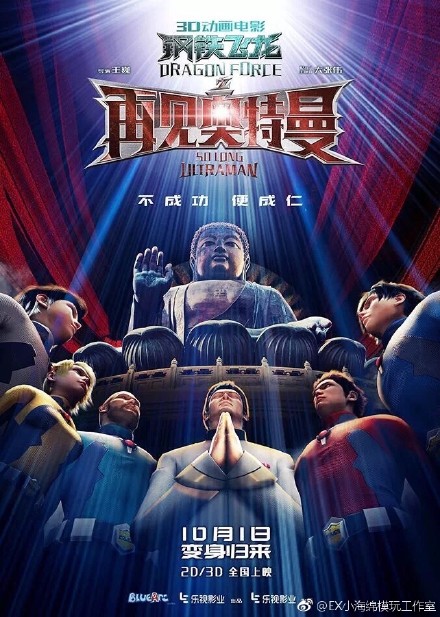 钢铁飞龙之再见奥特曼封面图